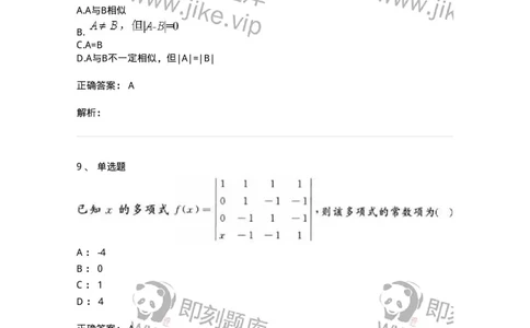606-线性代数-137387_军队文职(1)_01.军队文职真题-专业课_（全）版本一（历年真题+章节练习+模拟题）_数学1(军队文职)_章节练习_题目+解析