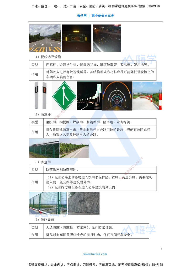 53.2025李昌春-名师精讲通关-第五章（53）交通工程_2026年一级建造师_2026年一建公路_2025年一建公路SVIP_02-基础精讲✿高端面授✿深度强化_20-公路《名师精讲通关》李昌春HX_讲义