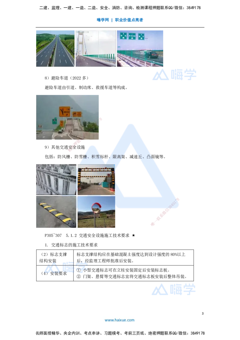 53.2025李昌春-名师精讲通关-第五章（53）交通工程_2026年一级建造师_2026年一建公路_2025年一建公路SVIP_02-基础精讲✿高端面授✿深度强化_20-公路《名师精讲通关》李昌春HX_讲义