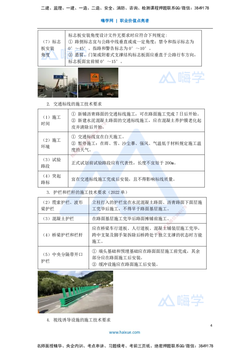 53.2025李昌春-名师精讲通关-第五章（53）交通工程_2026年一级建造师_2026年一建公路_2025年一建公路SVIP_02-基础精讲✿高端面授✿深度强化_20-公路《名师精讲通关》李昌春HX_讲义