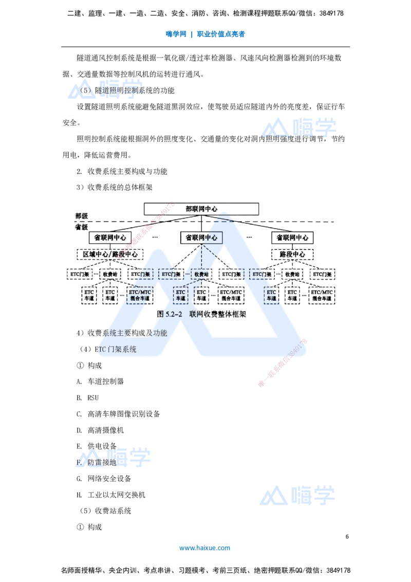 53.2025李昌春-名师精讲通关-第五章（53）交通工程_2026年一级建造师_2026年一建公路_2025年一建公路SVIP_02-基础精讲✿高端面授✿深度强化_20-公路《名师精讲通关》李昌春HX_讲义