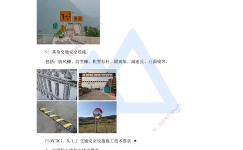 53.2025李昌春-名师精讲通关-第五章（53）交通工程_2026年一级建造师_2026年一建公路_2025年一建公路SVIP_02-基础精讲✿高端面授✿深度强化_20-公路《名师精讲通关》李昌春HX_讲义