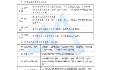 53.2025李昌春-名师精讲通关-第五章（53）交通工程_2026年一级建造师_2026年一建公路_2025年一建公路SVIP_02-基础精讲✿高端面授✿深度强化_20-公路《名师精讲通关》李昌春HX_讲义