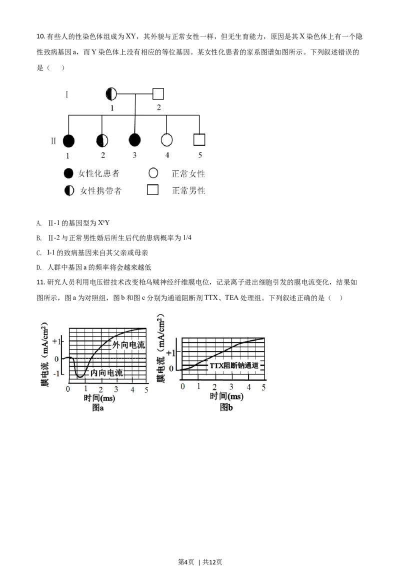 2021年高考生物试卷（湖南）（空白卷）_生物历年高考真题_新&middot;Word版2008-2025&middot;高考生物真题_生物（按年份分类）2008-2025_2021&middot;高考生物真题