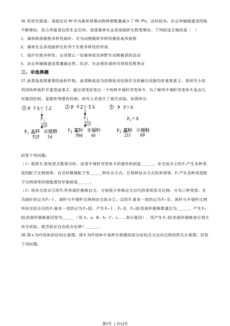 2021年高考生物试卷（湖南）（空白卷）_生物历年高考真题_新&middot;Word版2008-2025&middot;高考生物真题_生物（按年份分类）2008-2025_2021&middot;高考生物真题