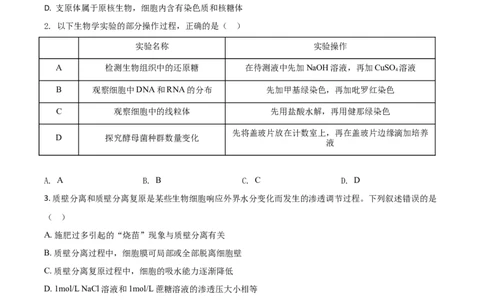 2021年高考生物试卷（湖南）（空白卷）_生物历年高考真题_新&middot;Word版2008-2025&middot;高考生物真题_生物（按年份分类）2008-2025_2021&middot;高考生物真题