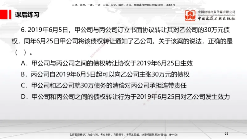 A15节：5.3.1买卖合同～5.3.2借款合同（12.30）_2026年一建法规_2025年一建法规SVIP_02-基础精讲✿高端面授✿深度强化_06-法规《两轮基础直播》王文静JGS_讲义