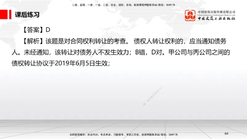 A15节：5.3.1买卖合同～5.3.2借款合同（12.30）_2026年一建法规_2025年一建法规SVIP_02-基础精讲✿高端面授✿深度强化_06-法规《两轮基础直播》王文静JGS_讲义