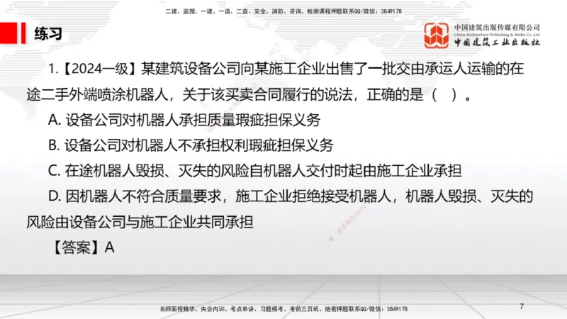 A15节：5.3.1买卖合同～5.3.2借款合同（12.30）_2026年一建法规_2025年一建法规SVIP_02-基础精讲✿高端面授✿深度强化_06-法规《两轮基础直播》王文静JGS_讲义