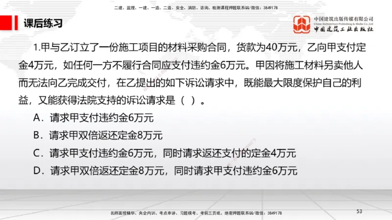 A15节：5.3.1买卖合同～5.3.2借款合同（12.30）_2026年一建法规_2025年一建法规SVIP_02-基础精讲✿高端面授✿深度强化_06-法规《两轮基础直播》王文静JGS_讲义