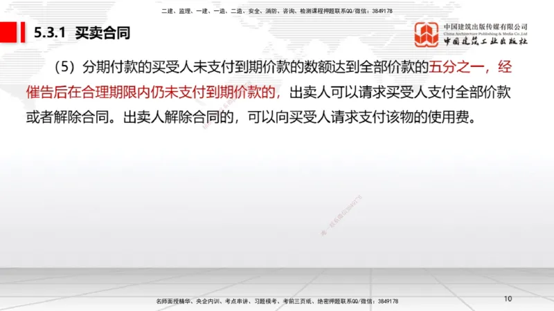A15节：5.3.1买卖合同～5.3.2借款合同（12.30）_2026年一建法规_2025年一建法规SVIP_02-基础精讲✿高端面授✿深度强化_06-法规《两轮基础直播》王文静JGS_讲义