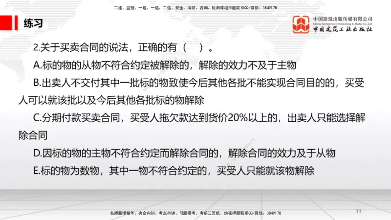 A15节：5.3.1买卖合同～5.3.2借款合同（12.30）_2026年一建法规_2025年一建法规SVIP_02-基础精讲✿高端面授✿深度强化_06-法规《两轮基础直播》王文静JGS_讲义