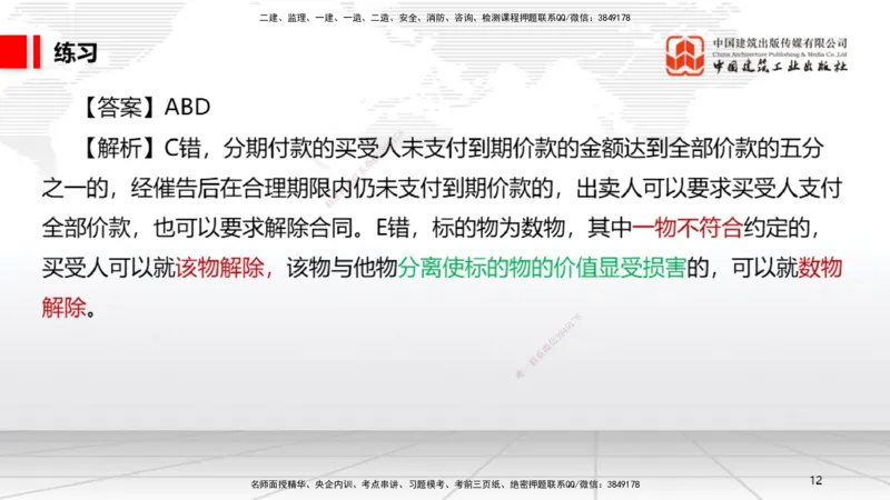 A15节：5.3.1买卖合同～5.3.2借款合同（12.30）_2026年一建法规_2025年一建法规SVIP_02-基础精讲✿高端面授✿深度强化_06-法规《两轮基础直播》王文静JGS_讲义