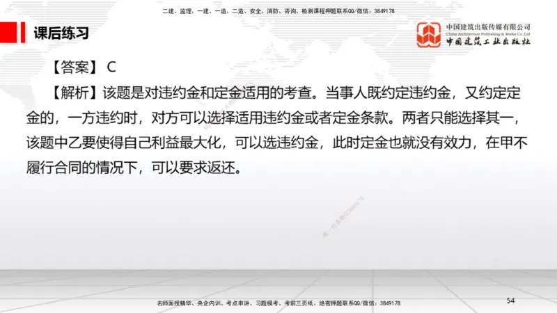 A15节：5.3.1买卖合同～5.3.2借款合同（12.30）_2026年一建法规_2025年一建法规SVIP_02-基础精讲✿高端面授✿深度强化_06-法规《两轮基础直播》王文静JGS_讲义