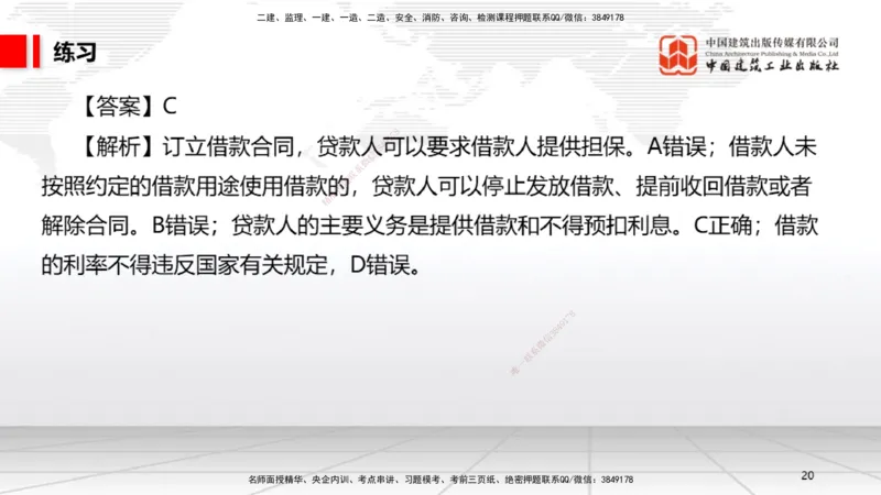 A15节：5.3.1买卖合同～5.3.2借款合同（12.30）_2026年一建法规_2025年一建法规SVIP_02-基础精讲✿高端面授✿深度强化_06-法规《两轮基础直播》王文静JGS_讲义