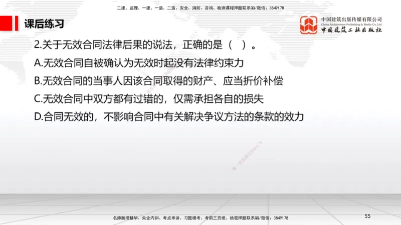A15节：5.3.1买卖合同～5.3.2借款合同（12.30）_2026年一建法规_2025年一建法规SVIP_02-基础精讲✿高端面授✿深度强化_06-法规《两轮基础直播》王文静JGS_讲义