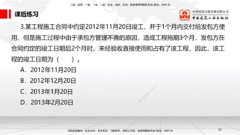 A15节：5.3.1买卖合同～5.3.2借款合同（12.30）_2026年一建法规_2025年一建法规SVIP_02-基础精讲✿高端面授✿深度强化_06-法规《两轮基础直播》王文静JGS_讲义