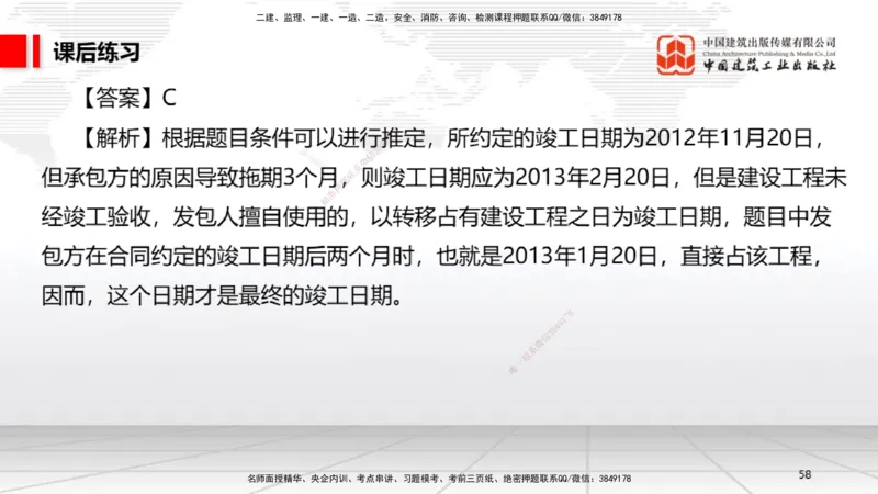 A15节：5.3.1买卖合同～5.3.2借款合同（12.30）_2026年一建法规_2025年一建法规SVIP_02-基础精讲✿高端面授✿深度强化_06-法规《两轮基础直播》王文静JGS_讲义