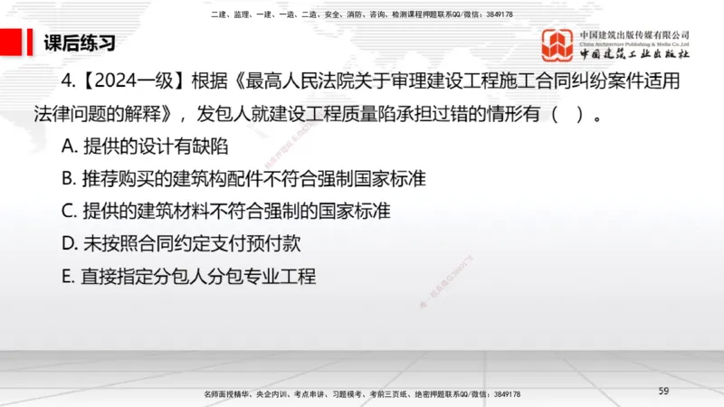 A15节：5.3.1买卖合同～5.3.2借款合同（12.30）_2026年一建法规_2025年一建法规SVIP_02-基础精讲✿高端面授✿深度强化_06-法规《两轮基础直播》王文静JGS_讲义