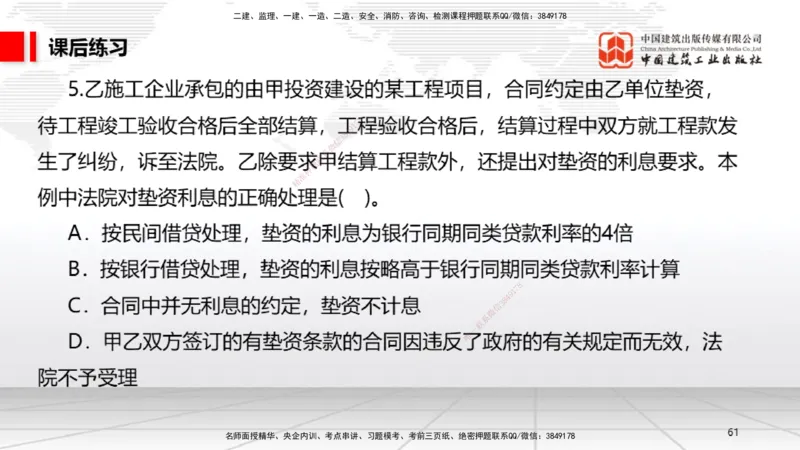 A15节：5.3.1买卖合同～5.3.2借款合同（12.30）_2026年一建法规_2025年一建法规SVIP_02-基础精讲✿高端面授✿深度强化_06-法规《两轮基础直播》王文静JGS_讲义