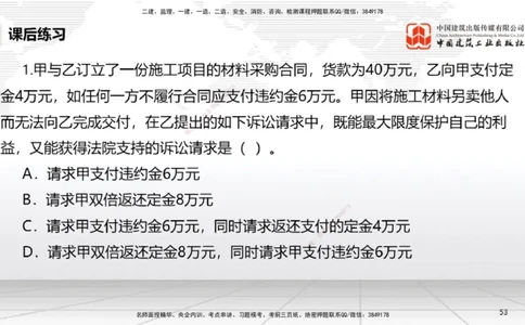 A15节：5.3.1买卖合同～5.3.2借款合同（12.30）_2026年一建法规_2025年一建法规SVIP_02-基础精讲✿高端面授✿深度强化_06-法规《两轮基础直播》王文静JGS_讲义