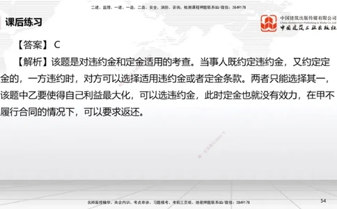 A15节：5.3.1买卖合同～5.3.2借款合同（12.30）_2026年一建法规_2025年一建法规SVIP_02-基础精讲✿高端面授✿深度强化_06-法规《两轮基础直播》王文静JGS_讲义