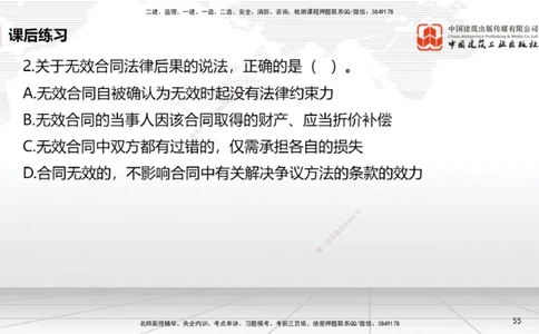 A15节：5.3.1买卖合同～5.3.2借款合同（12.30）_2026年一建法规_2025年一建法规SVIP_02-基础精讲✿高端面授✿深度强化_06-法规《两轮基础直播》王文静JGS_讲义