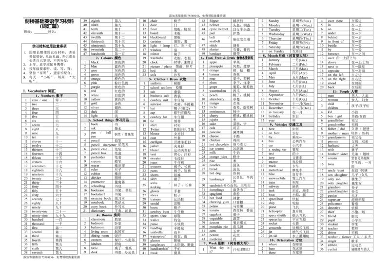 剑桥基础英语学习材料(词汇篇)_上册_四年级英语-外研社剑桥_四年级英语（上）-外研社剑桥joinin版_015-四年级上册复习资料