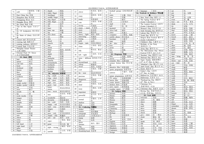 剑桥基础英语学习材料(词汇篇)_上册_四年级英语-外研社剑桥_四年级英语（上）-外研社剑桥joinin版_015-四年级上册复习资料