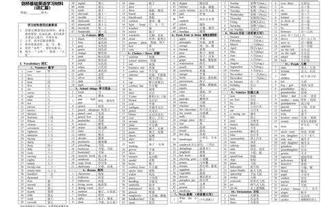 剑桥基础英语学习材料(词汇篇)_上册_四年级英语-外研社剑桥_四年级英语（上）-外研社剑桥joinin版_015-四年级上册复习资料