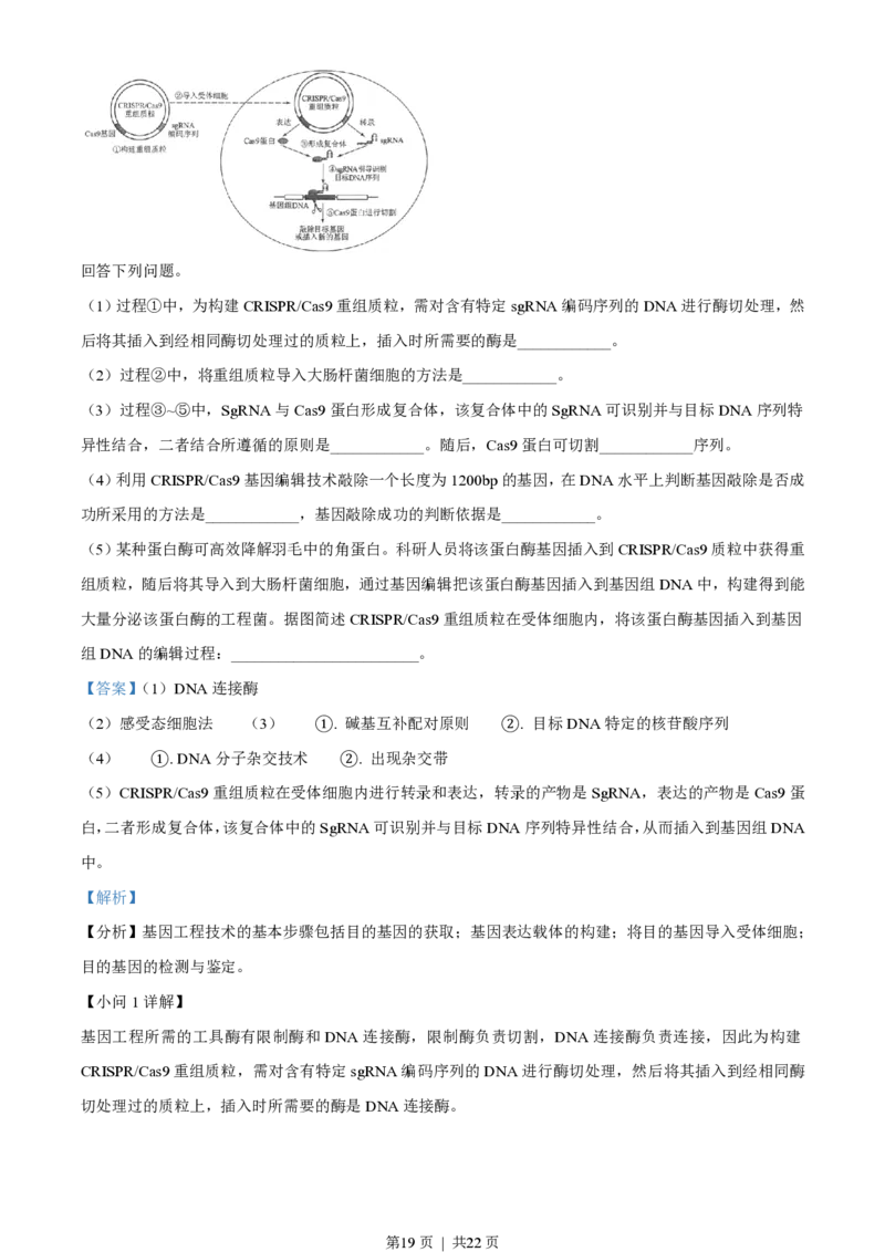 2021年高考生物试卷（海南）（解析卷）_生物历年高考真题_新&middot;PDF版2008-2025&middot;高考生物真题_生物（按省份分类）2008-2025_2008-2024&middot;（海南）生物高考真题