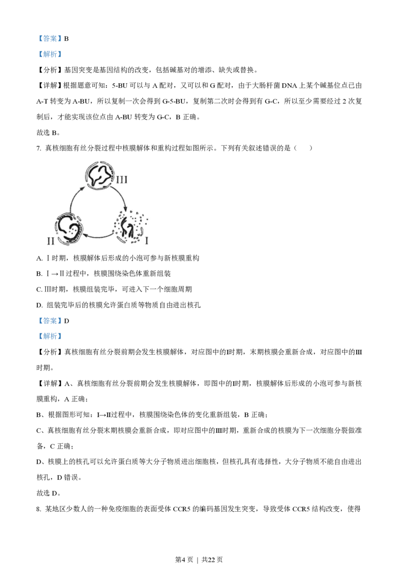 2021年高考生物试卷（海南）（解析卷）_生物历年高考真题_新&middot;PDF版2008-2025&middot;高考生物真题_生物（按省份分类）2008-2025_2008-2024&middot;（海南）生物高考真题