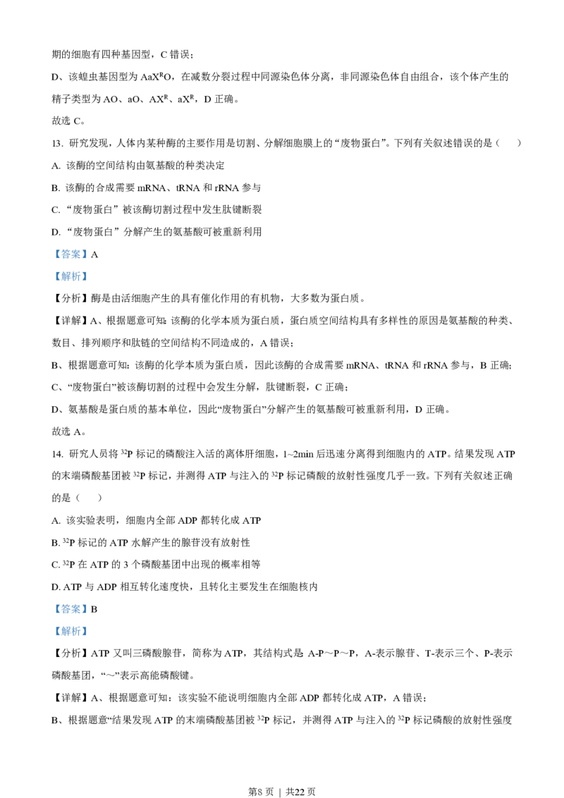 2021年高考生物试卷（海南）（解析卷）_生物历年高考真题_新&middot;PDF版2008-2025&middot;高考生物真题_生物（按省份分类）2008-2025_2008-2024&middot;（海南）生物高考真题
