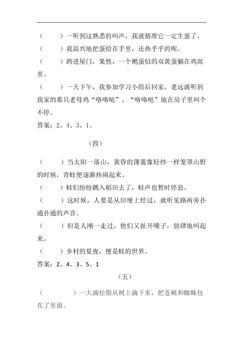四（上）语文期末：错乱句子排序练习及答案_上册_四（上）语文期末专项练习文件夹