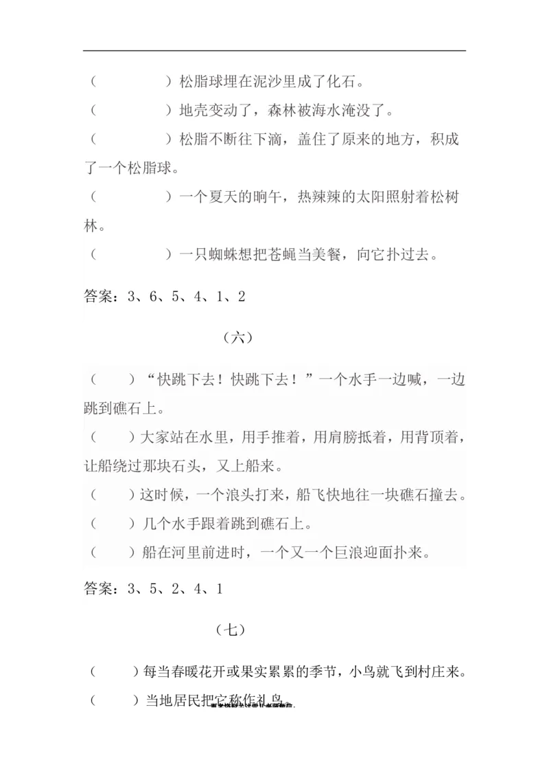 四（上）语文期末：错乱句子排序练习及答案_上册_四（上）语文期末专项练习文件夹