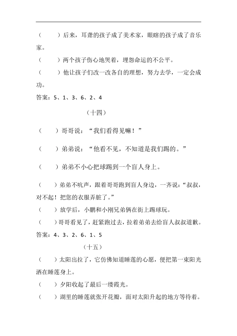 四（上）语文期末：错乱句子排序练习及答案_上册_四（上）语文期末专项练习文件夹