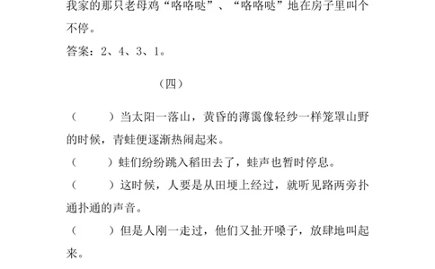 四（上）语文期末：错乱句子排序练习及答案_上册_四（上）语文期末专项练习文件夹