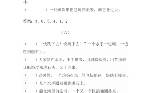 四（上）语文期末：错乱句子排序练习及答案_上册_四（上）语文期末专项练习文件夹