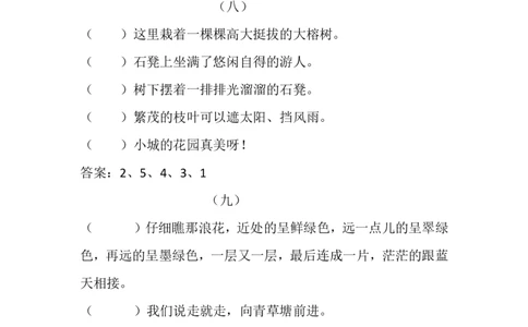 四（上）语文期末：错乱句子排序练习及答案_上册_四（上）语文期末专项练习文件夹