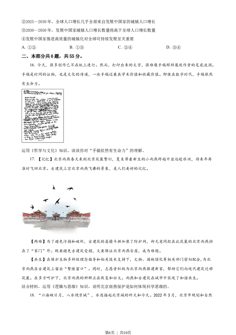 2022年高考政治试卷（北京）（空白卷）_政治历年高考真题_新&middot;Word版2008-2025&middot;高考政治真题_政治（按年份分类）2008-2025_2022&middot;政治高考真题