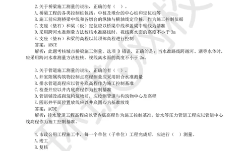 20.一建市政章节选择题-第十章-结束_2026年一级建造师_2026年一建市政_2025年一建市政SVIP_03-习题精析✿实战特训✿模考通关_29-市政《章节选择班》董雨佳HQ推荐