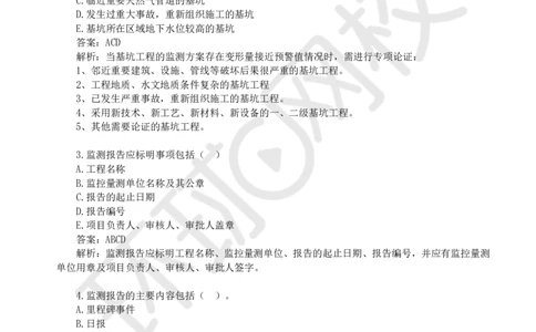 20.一建市政章节选择题-第十章-结束_2026年一级建造师_2026年一建市政_2025年一建市政SVIP_03-习题精析✿实战特训✿模考通关_29-市政《章节选择班》董雨佳HQ推荐