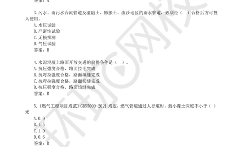 20.一建市政章节选择题-第十章-结束_2026年一级建造师_2026年一建市政_2025年一建市政SVIP_03-习题精析✿实战特训✿模考通关_29-市政《章节选择班》董雨佳HQ推荐