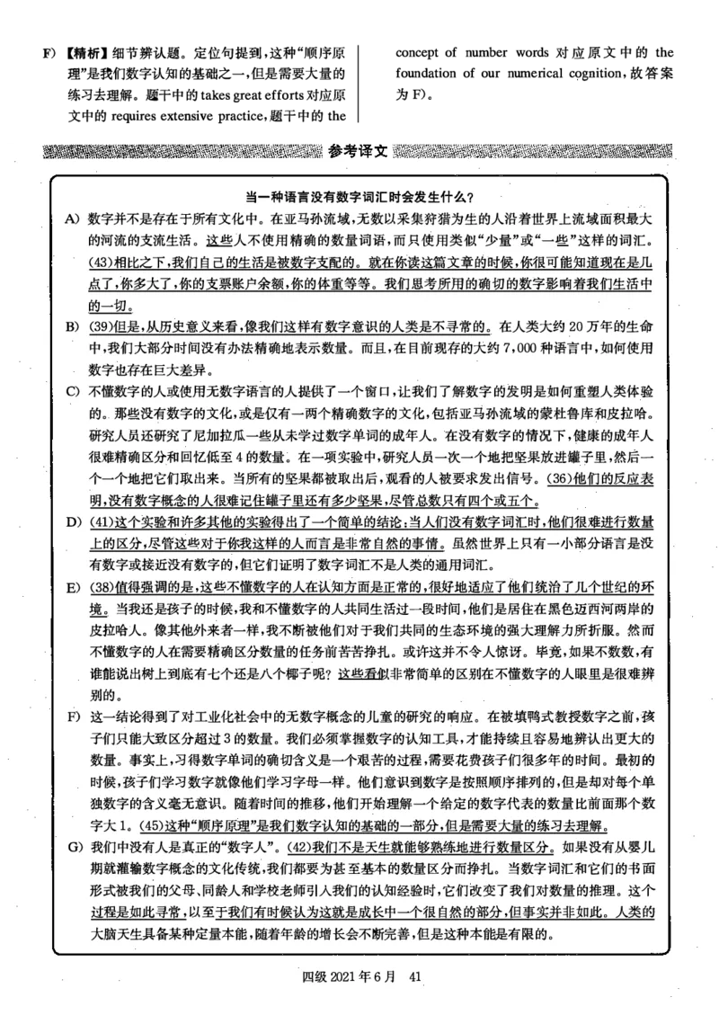 2021年6月英语四级解析第二套_大学英语四级+六级_四级真题_四级真题_2021年06月CET4题+解+音频_03、答案解析