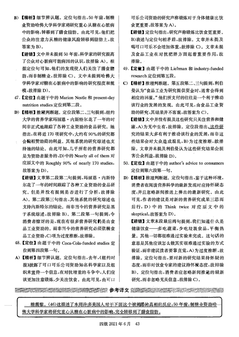 2021年6月英语四级解析第二套_大学英语四级+六级_四级真题_四级真题_2021年06月CET4题+解+音频_03、答案解析