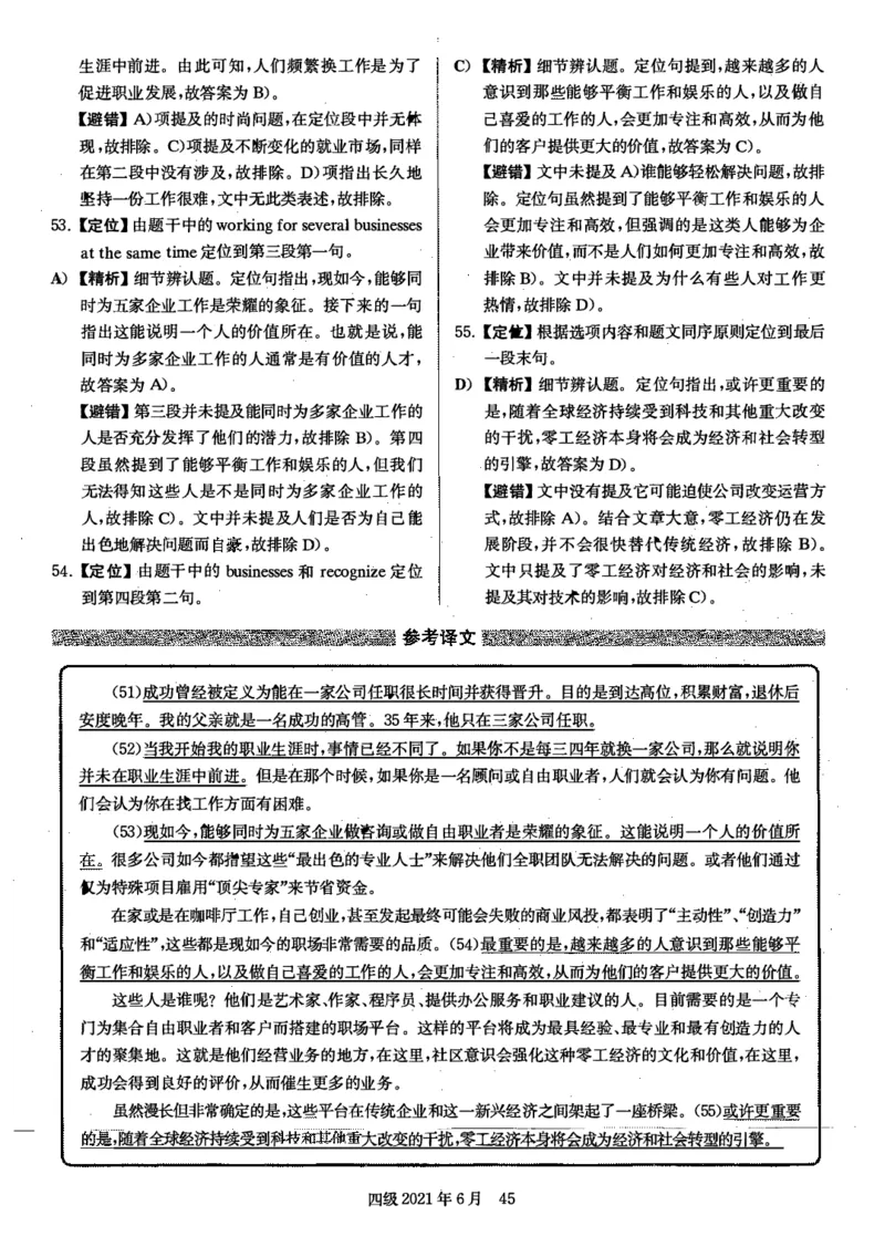 2021年6月英语四级解析第二套_大学英语四级+六级_四级真题_四级真题_2021年06月CET4题+解+音频_03、答案解析