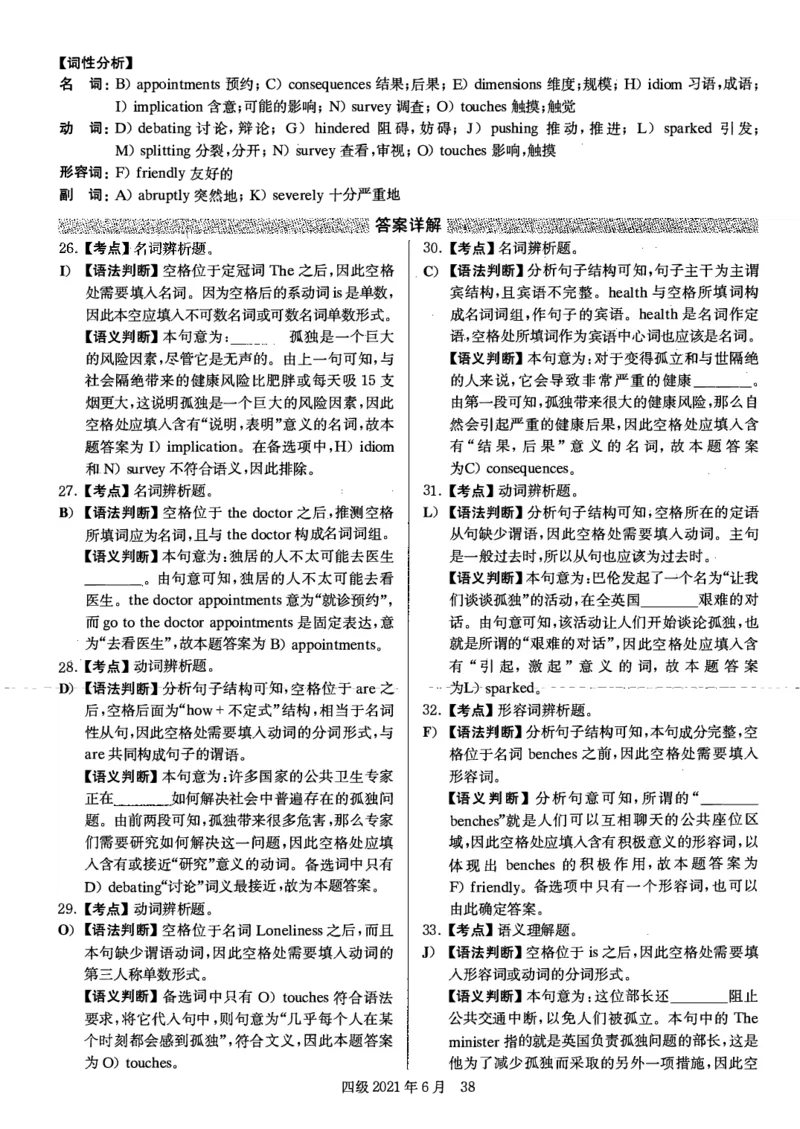 2021年6月英语四级解析第二套_大学英语四级+六级_四级真题_四级真题_2021年06月CET4题+解+音频_03、答案解析