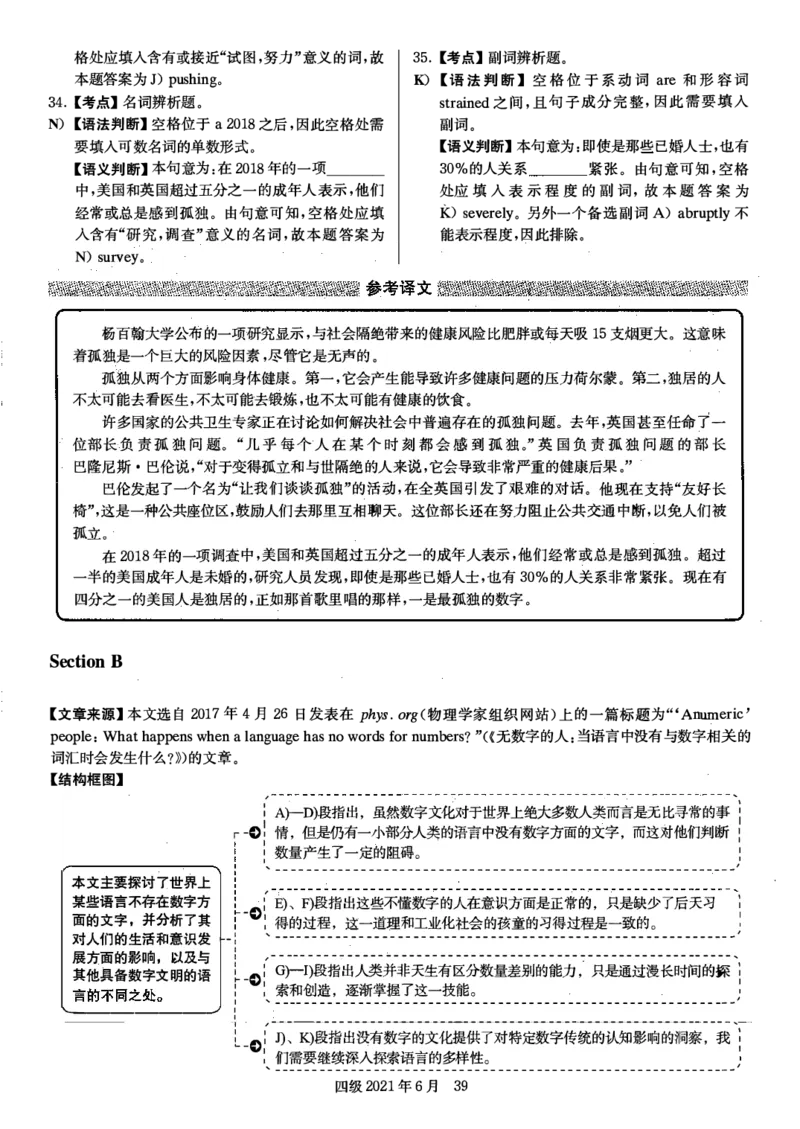 2021年6月英语四级解析第二套_大学英语四级+六级_四级真题_四级真题_2021年06月CET4题+解+音频_03、答案解析