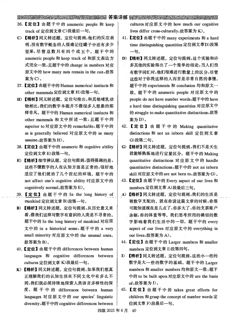2021年6月英语四级解析第二套_大学英语四级+六级_四级真题_四级真题_2021年06月CET4题+解+音频_03、答案解析