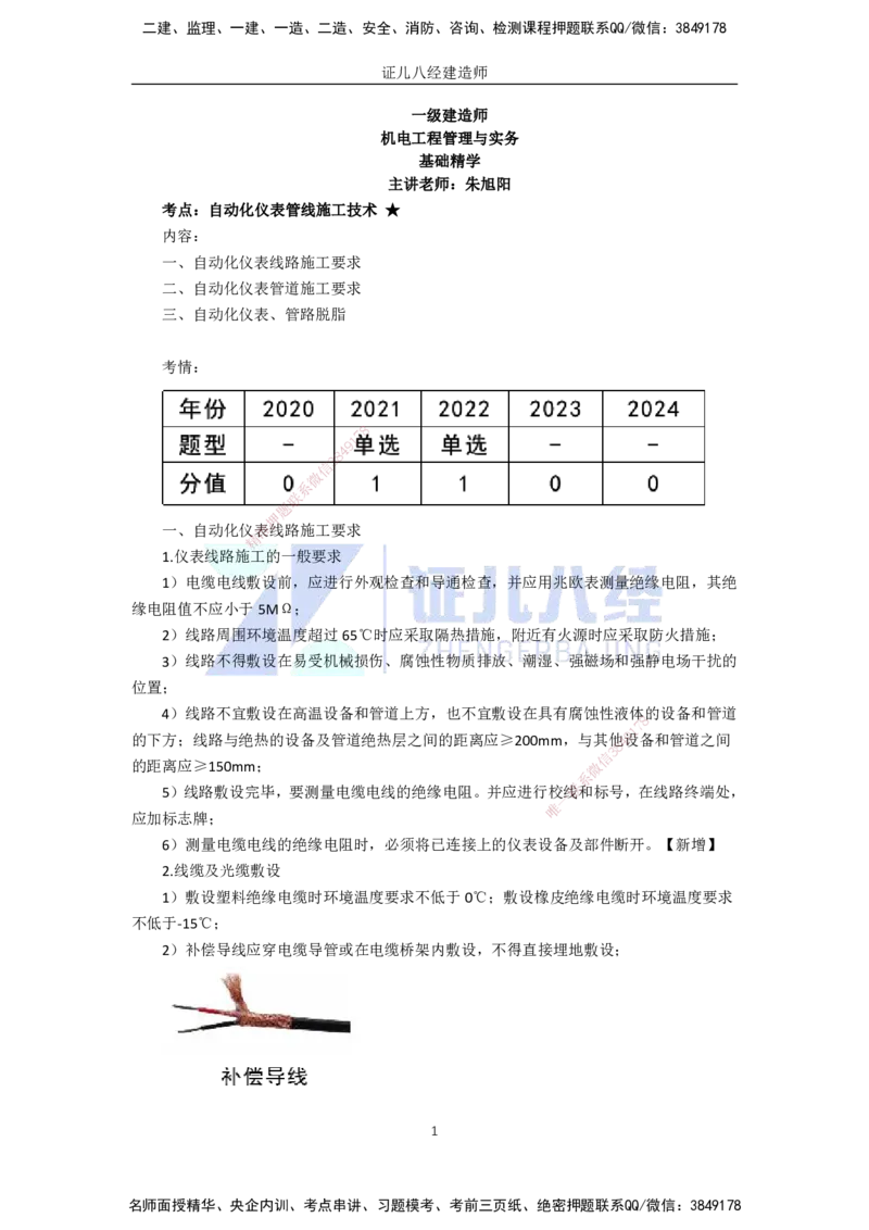 57.一建机电基础精学-58自动化仪表工程安装技术-2_2026年一级建造师_2026年一建机电_2025年一建机电SVIP_02-基础精讲✿高端面授✿深度强化_31-机电《基础精学课》朱旭阳ZBJ